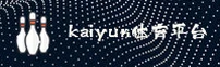 开云(KAIYUN)官方网站 - 值得信赖的娱乐品牌
